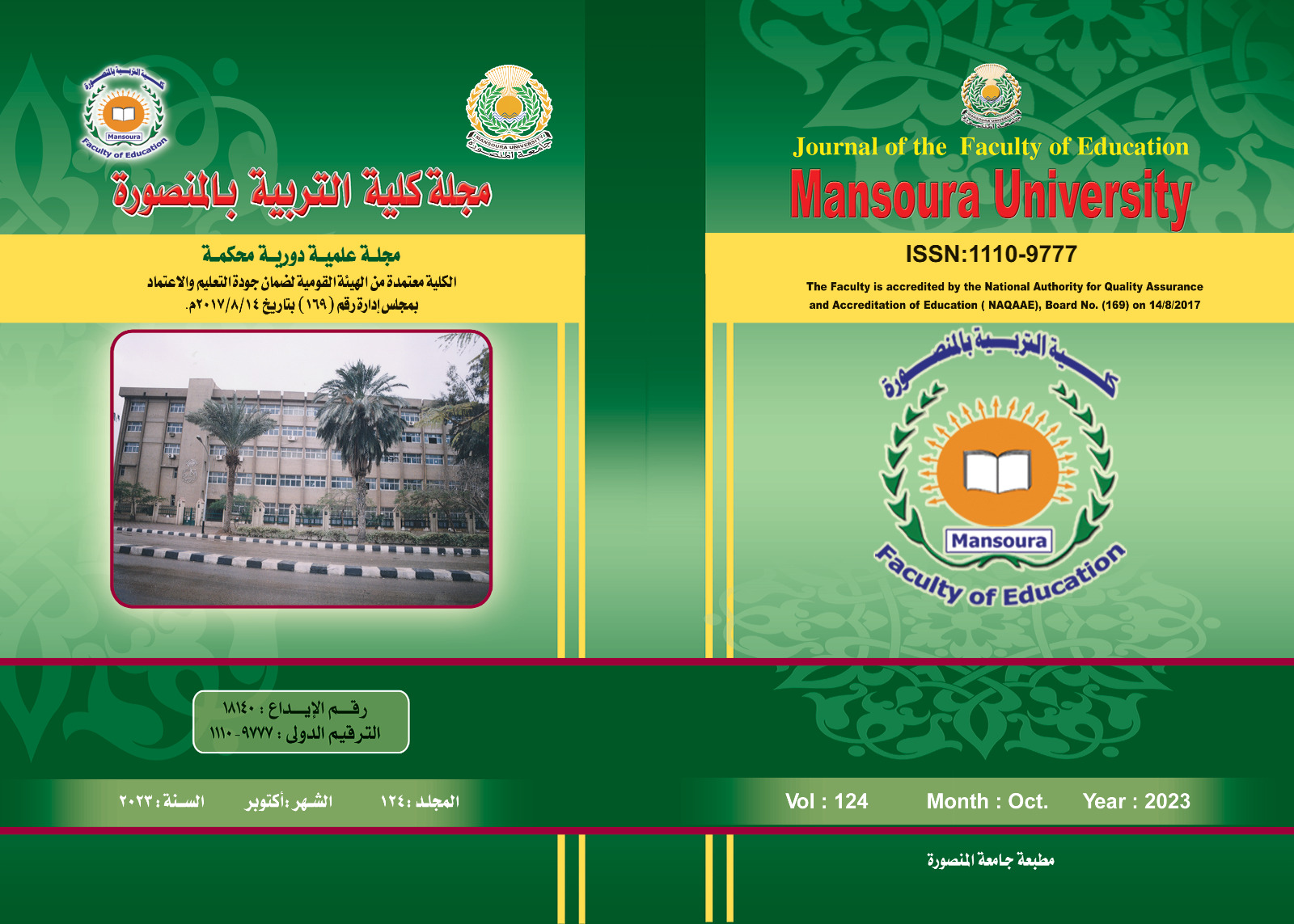 مجلة کلية التربية بالمنصورة