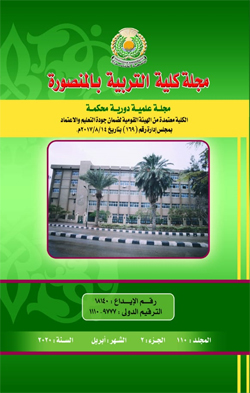 مجلة کلية التربية بالمنصورة